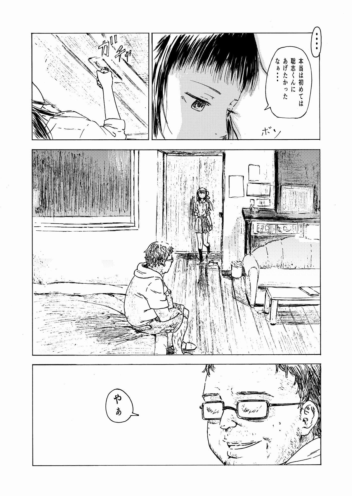 少子化対策10日間種付け合宿 〜私の初めては「知らないおじさん」のものになりました〜 サンプル 2