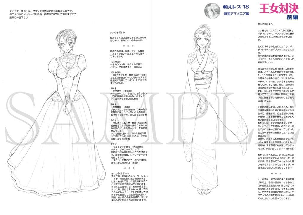 萌えレス18 王女対決 前編 サンプル 2