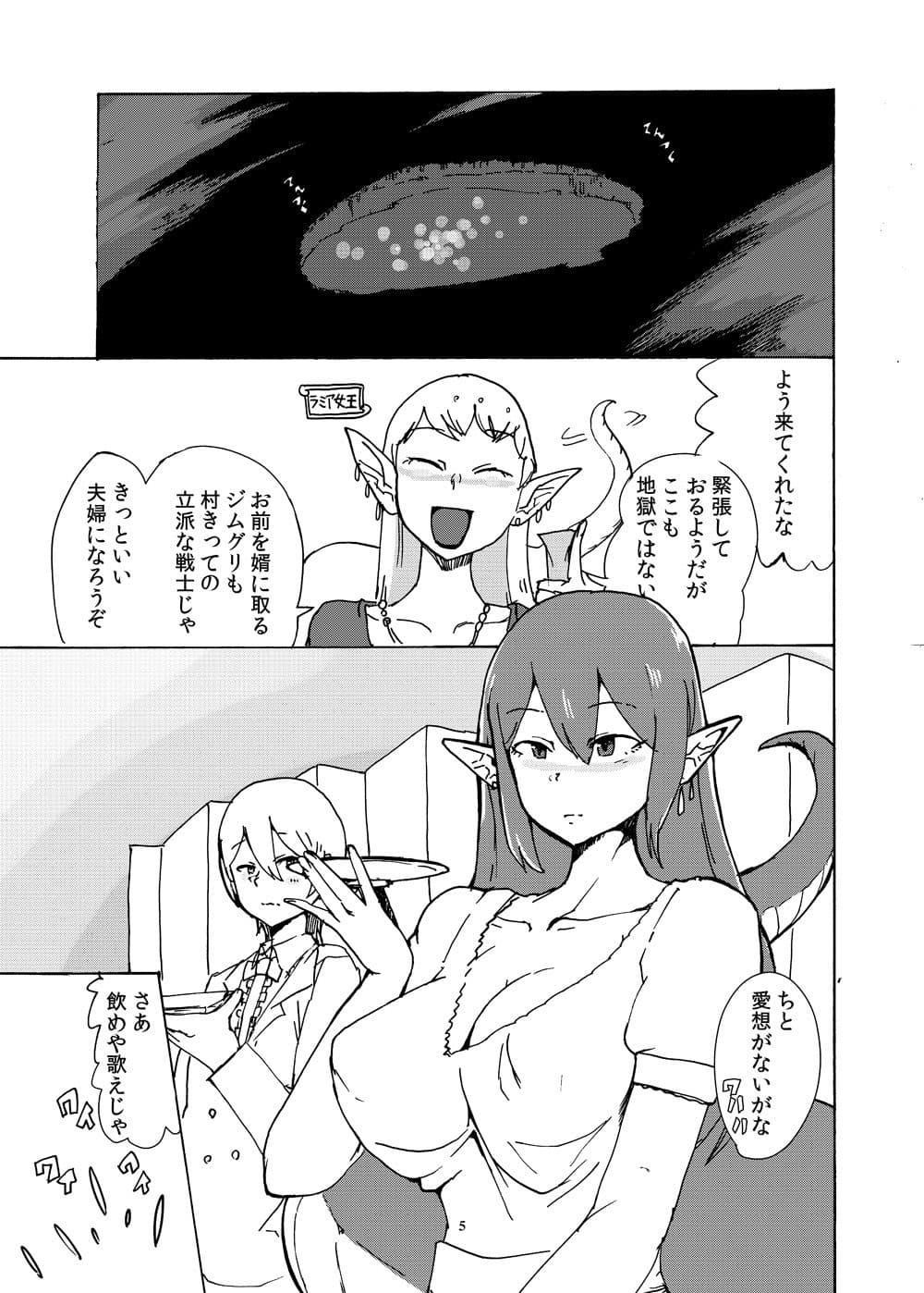 ラミアの村のムコ養子 サンプル 1