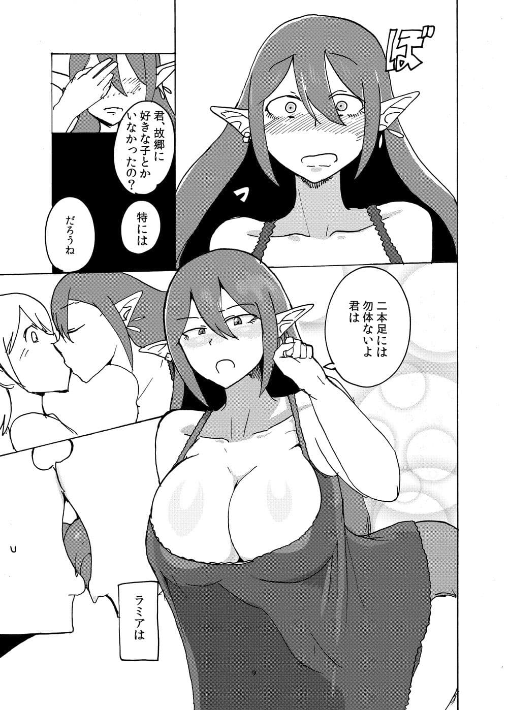 ラミアの村のムコ養子 サンプル 2