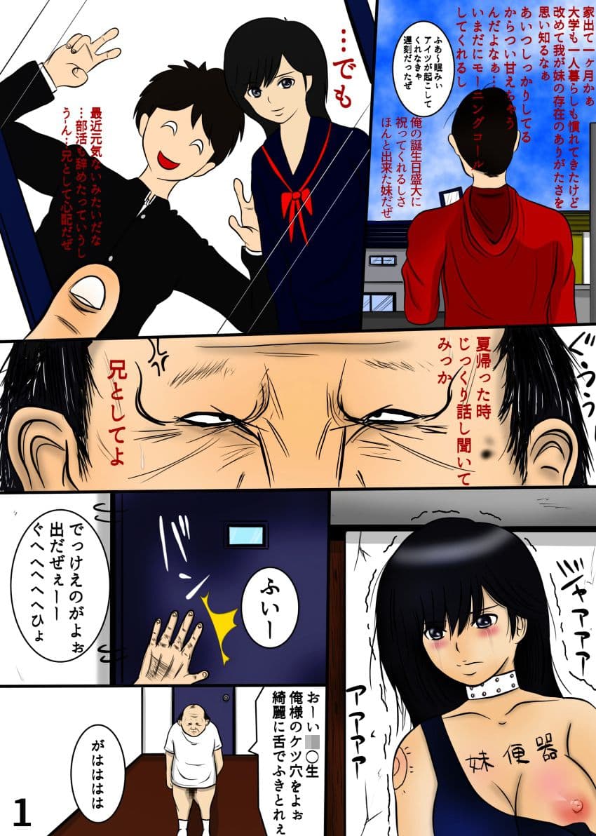 妹便器とヘンタイ汚じさん サンプル 1