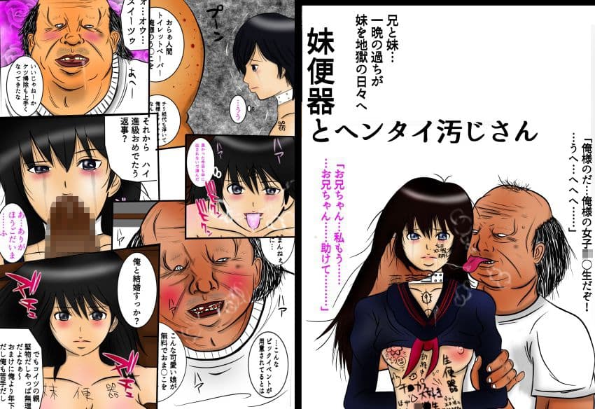 妹便器とヘンタイ汚じさん サンプル 4