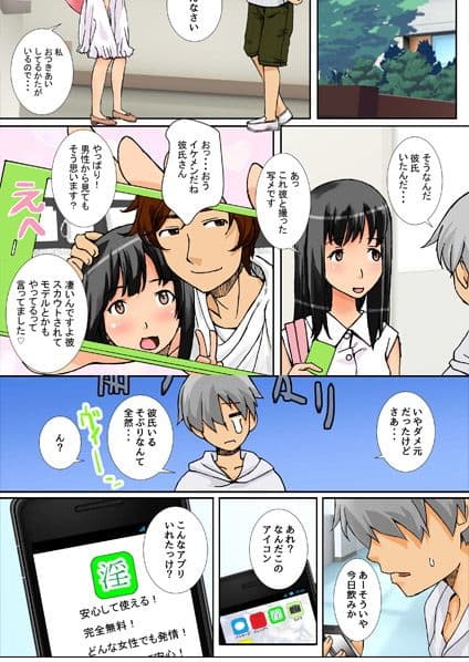 簡単発情アプリ〜片思いのまじめで可愛いあの娘を寝取ってみた サンプル 1