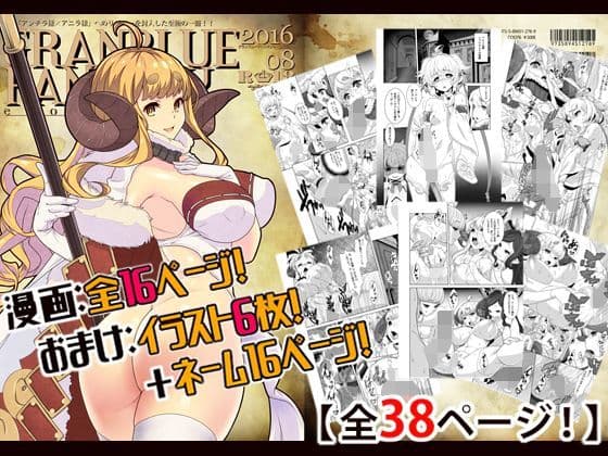 グランブルーファンタジー・エロニクル