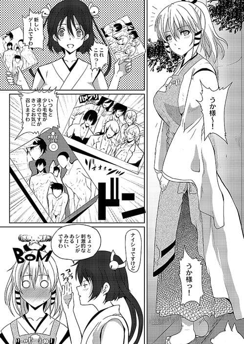 うか様とイチャイチャする本 サンプル 2