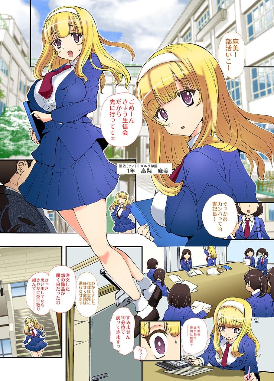 先生、やめてくださいっ！ サンプル 1