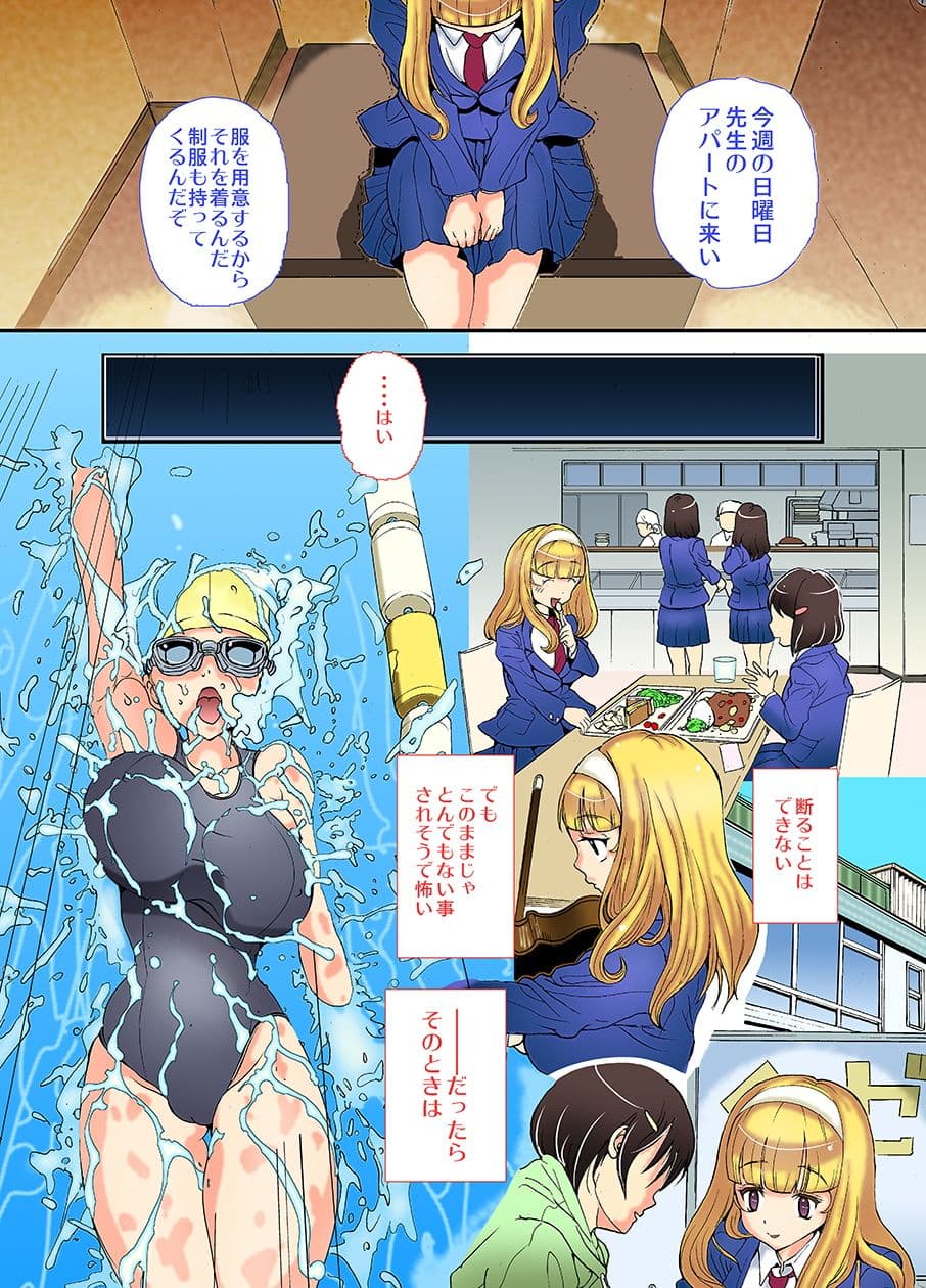 先生、やめてくださいっ！ サンプル 3