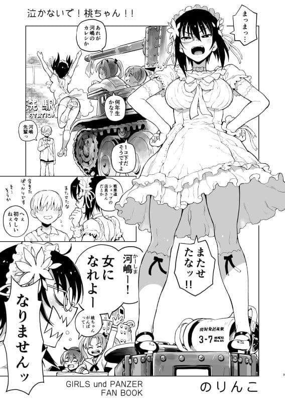 泣かないで！桃ちゃん！！─処女膜ピリピリ作戦です！ サンプル 1