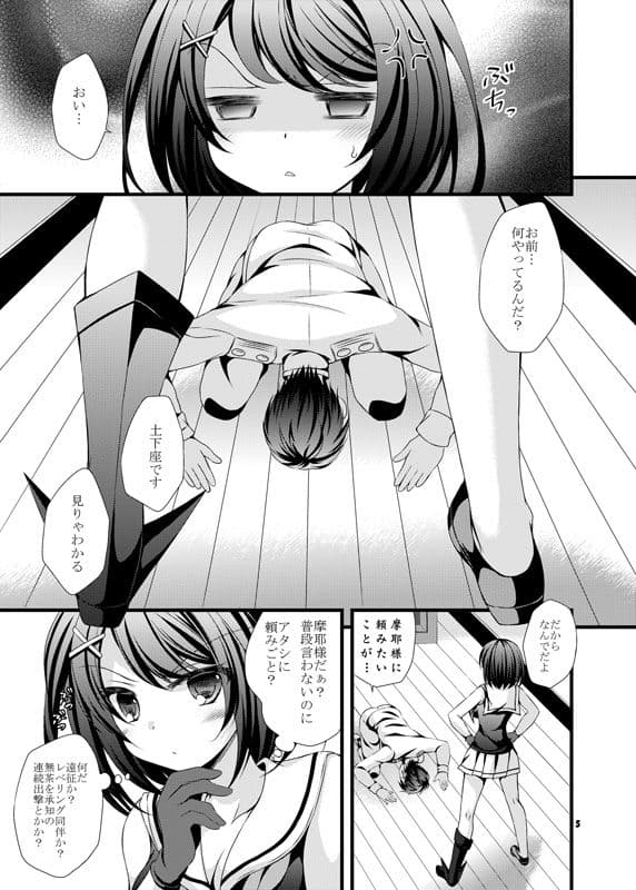 摩耶様にお願い サンプル 3