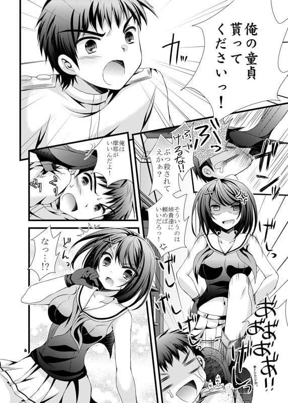 摩耶様にお願い サンプル 4