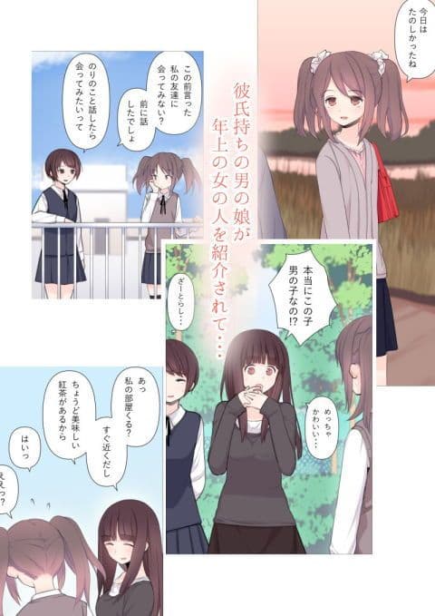 彼氏持ち男の娘が悪いおねえさんに前立腺責めされて堕とされちゃう話 サンプル 1