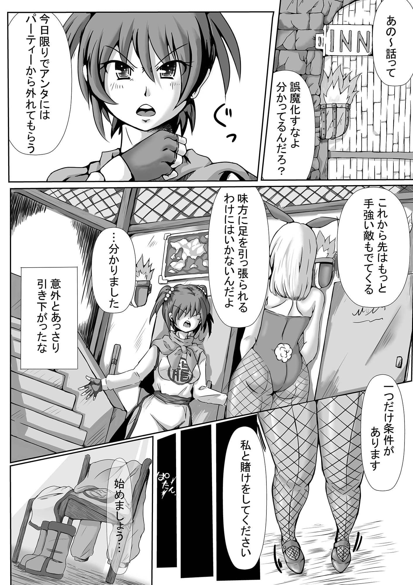 堕ちた武闘家 サンプル 2