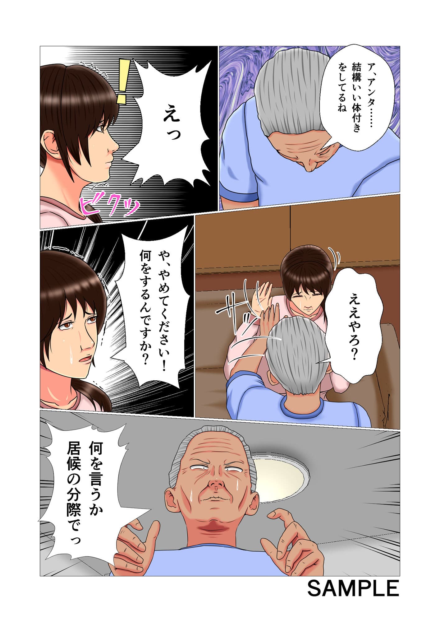 母娘奴●〜老人に犯●れた娘と母〜 サンプル 3