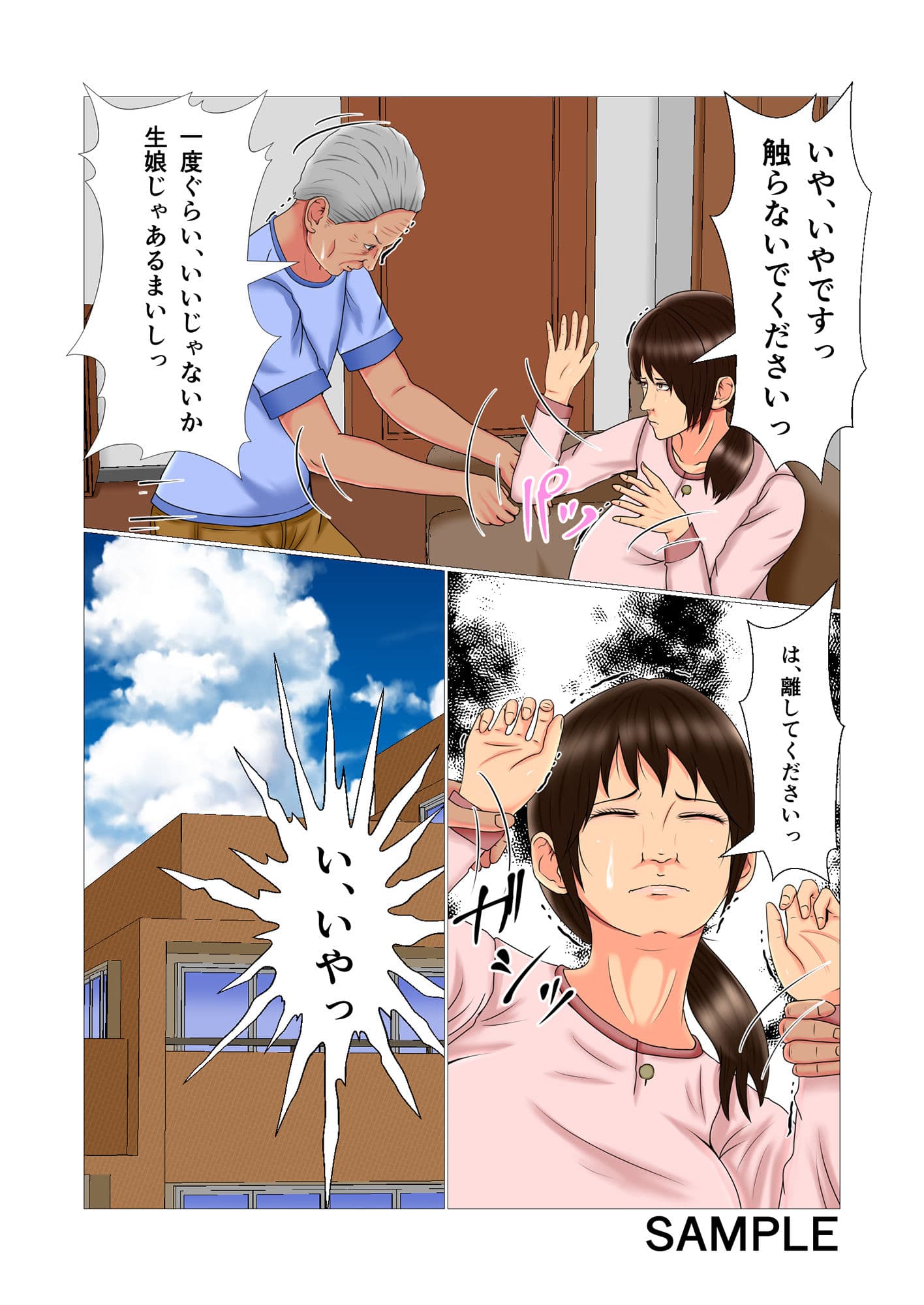 母娘奴●〜老人に犯●れた娘と母〜 サンプル 4