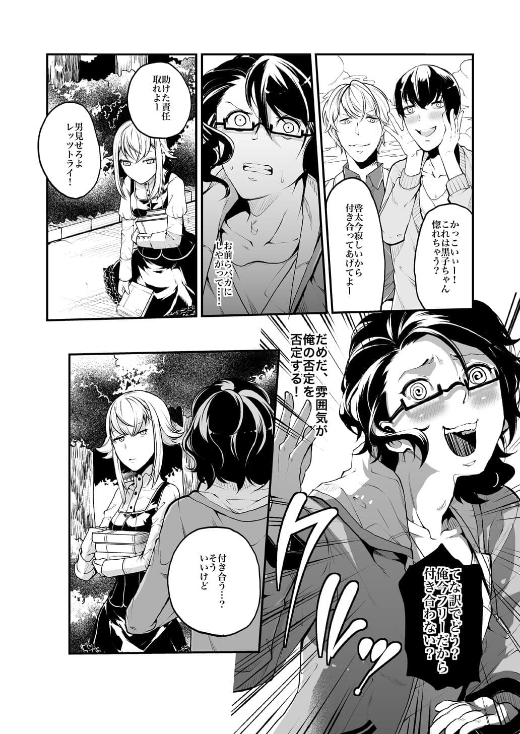 彼女が創る世界と僕 サンプル 1