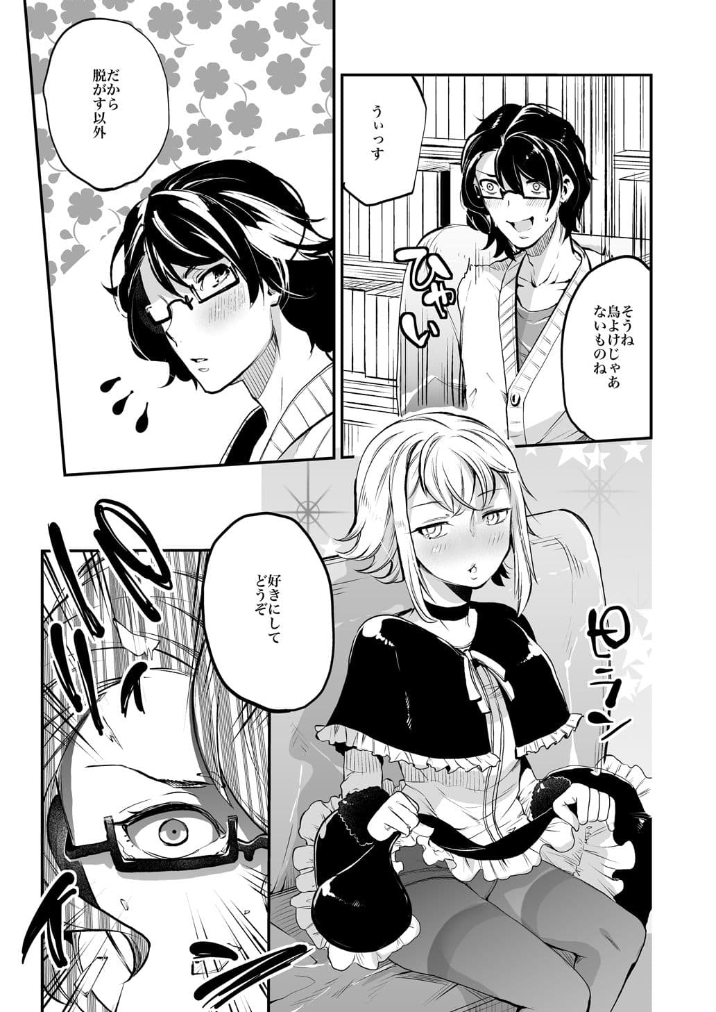 彼女が創る世界と僕 サンプル 2