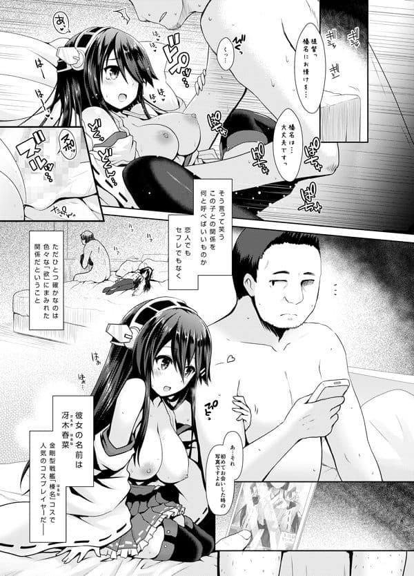 コスプレイヤー榛名 Special Edition サンプル 1