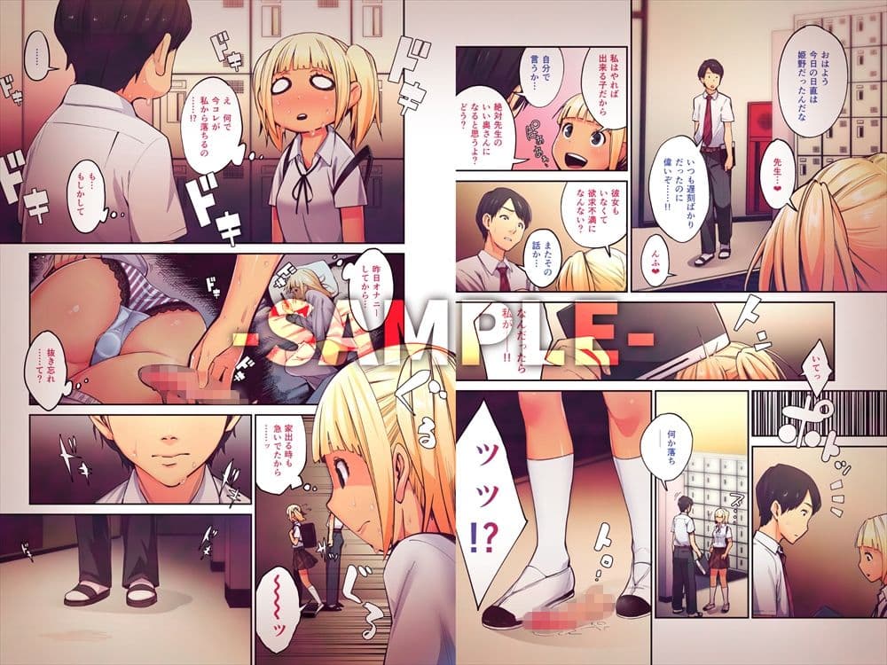 大好きな先生の前でディルドを落とした金髪褐色ギャルの話。 サンプル 1