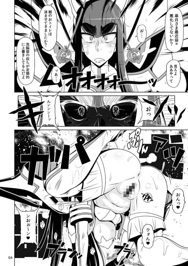 鬼龍院皐月の部活動 サンプル 1