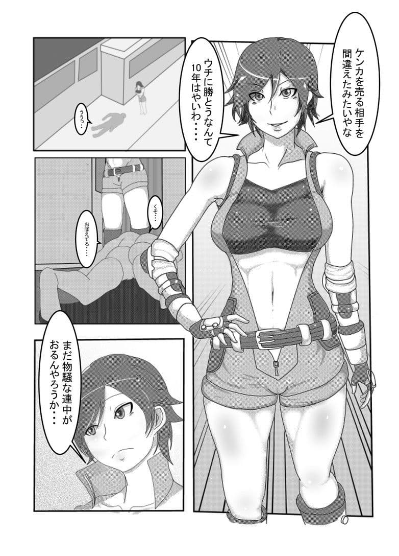 おせっかいな喧嘩仲裁屋 サンプル 1