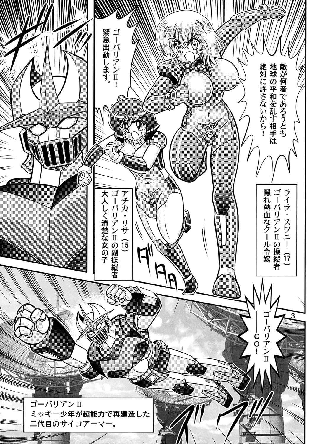 ゴーバリアン対ブロイザーX サンプル 1