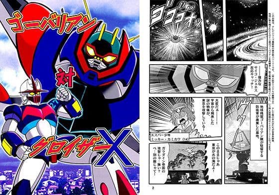 ゴーバリアン対ブロイザーX