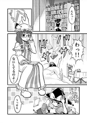 魔理沙のちょっとそこらへんどうなのよ！ in紅魔館 サンプル 1