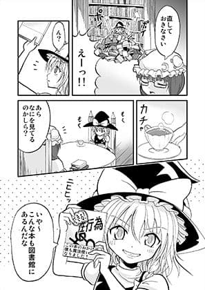 魔理沙のちょっとそこらへんどうなのよ！ in紅魔館 サンプル 2