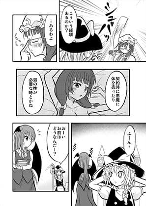 魔理沙のちょっとそこらへんどうなのよ！ in紅魔館 サンプル 3