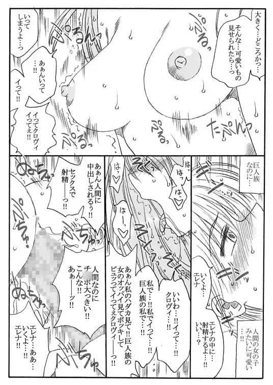 巨人族の少女エレナ サンプル 3