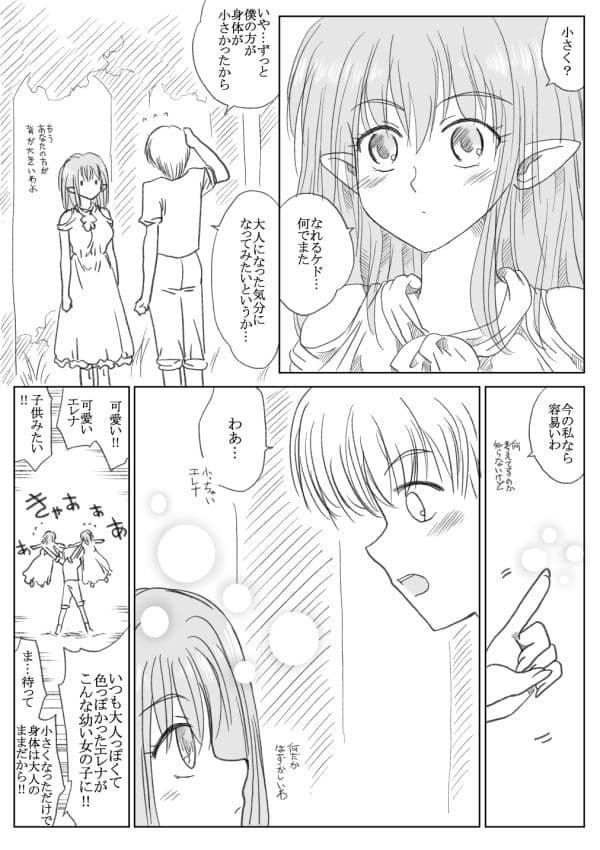 巨人族の少女エレナ サンプル 4