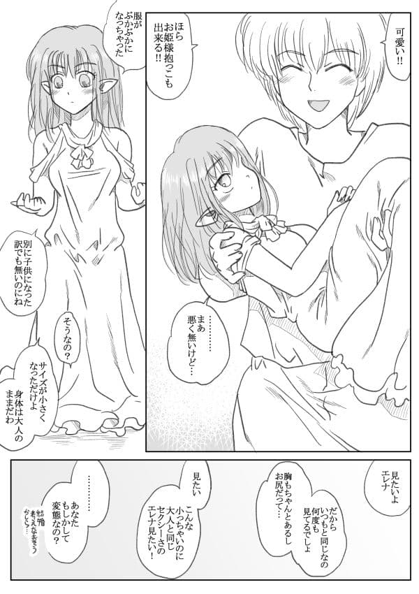 巨人族の少女エレナ サンプル 5