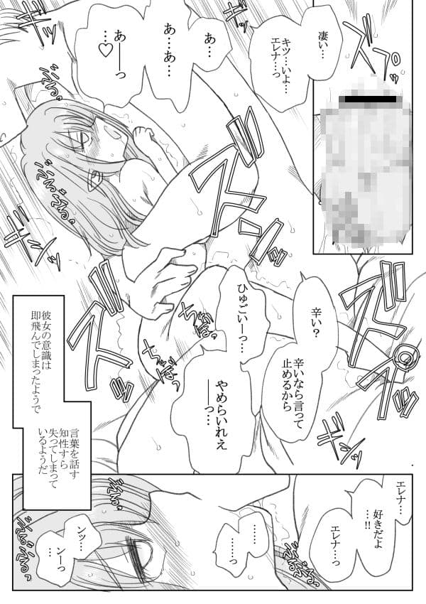 巨人族の少女エレナ サンプル 8