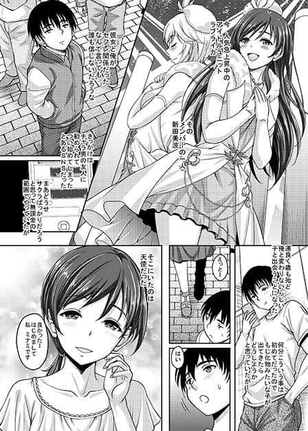 シンデレラガールズと出会えるSNSがあるって本当ですか？援交少女新田美波編 サンプル 1