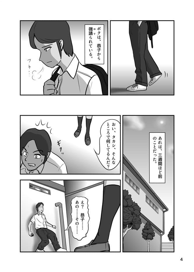 ヤンキー娘に鉄槌を！！ サンプル 3