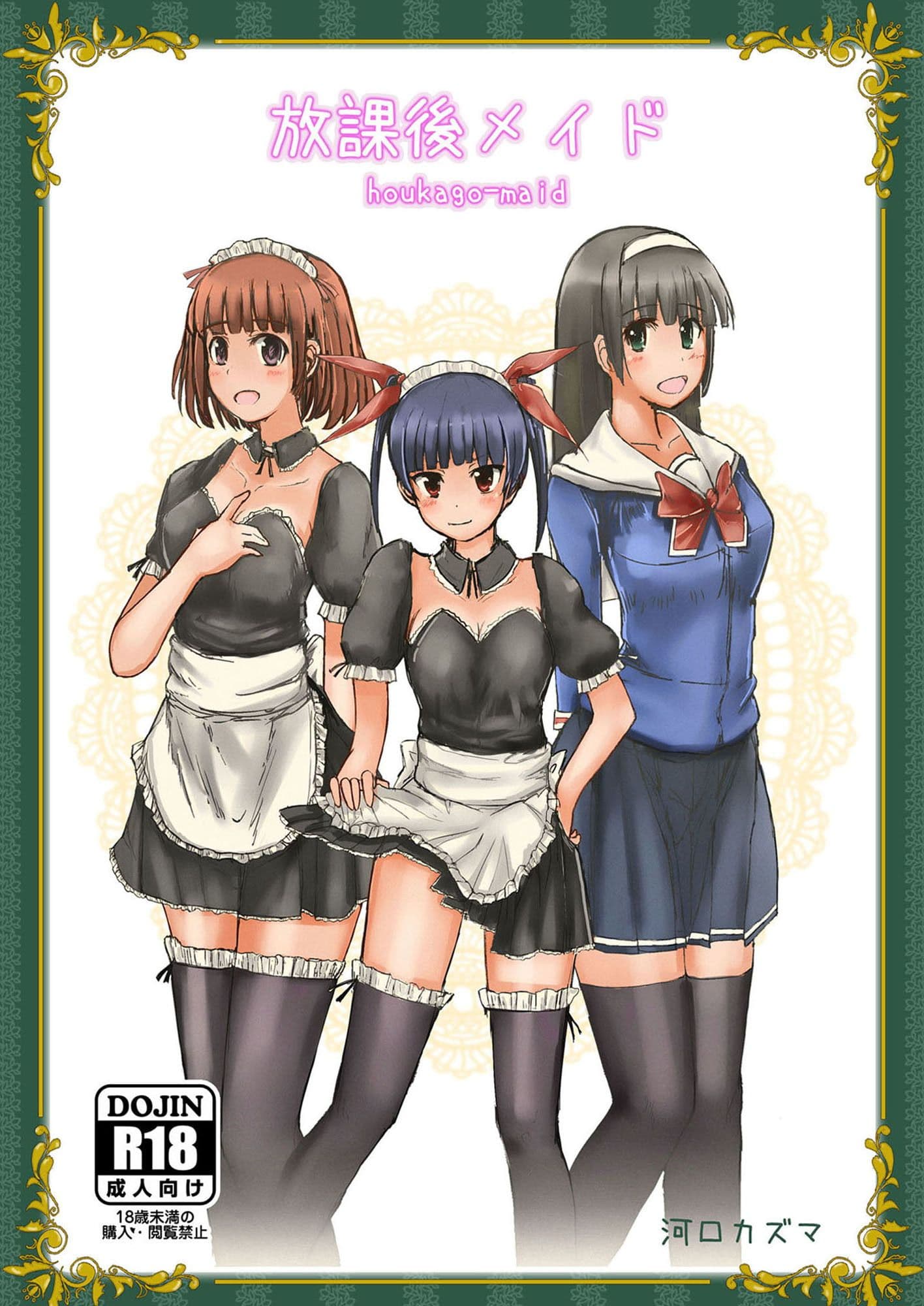 放課後メイド サンプル 1