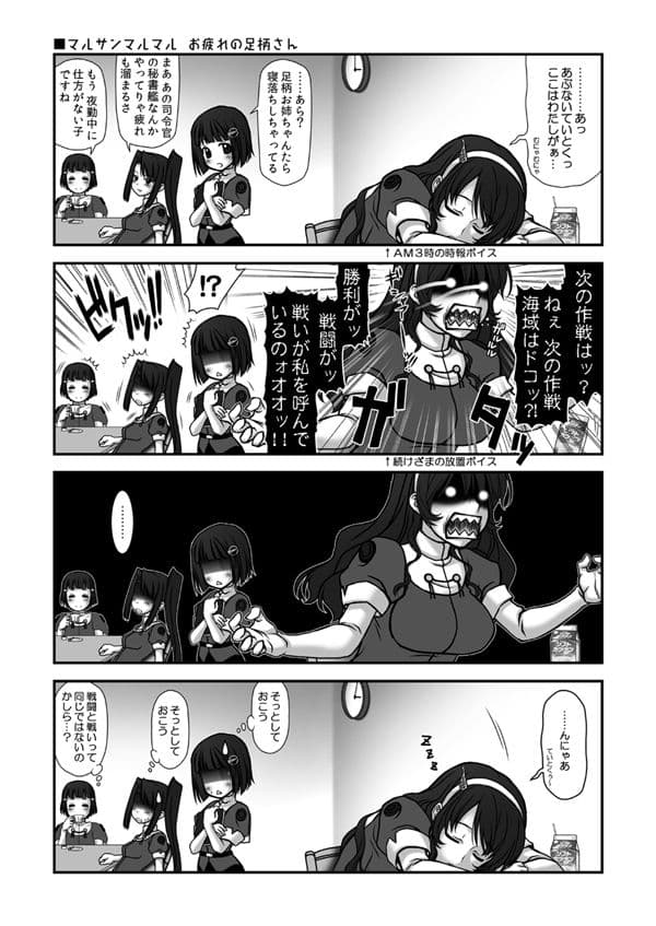 妙齢型重巡伝 残念だよ！！足柄さん（2）〜（5）＋（1） サンプル 3