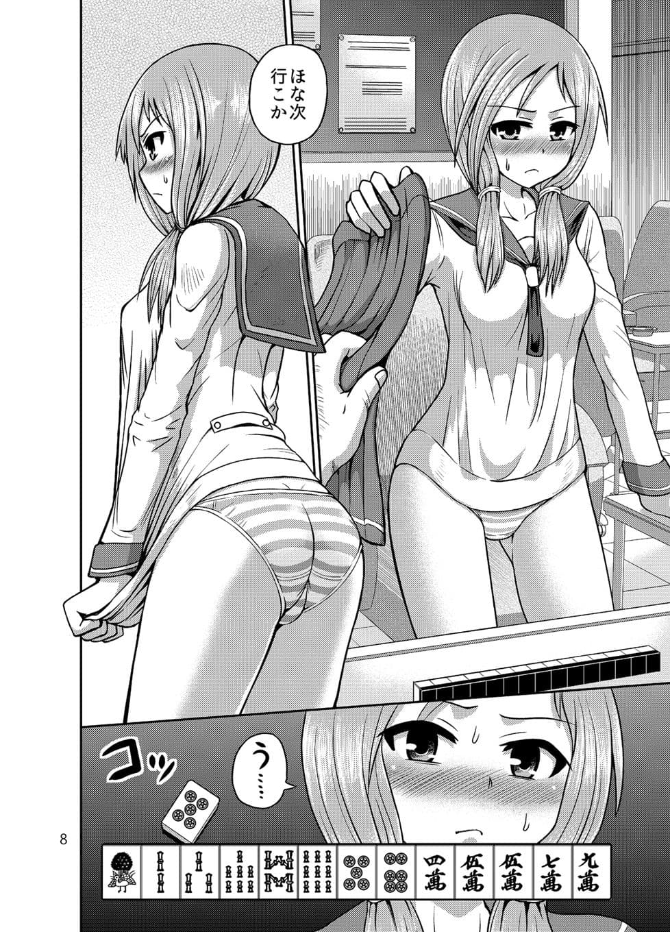 はじめての裏まーじゃん サンプル 2