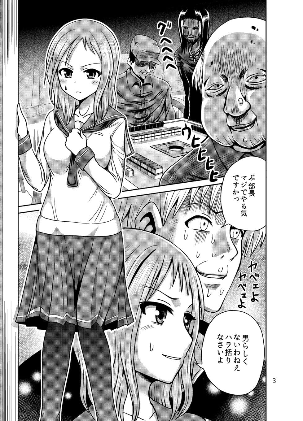 はじめての裏まーじゃん サンプル 3