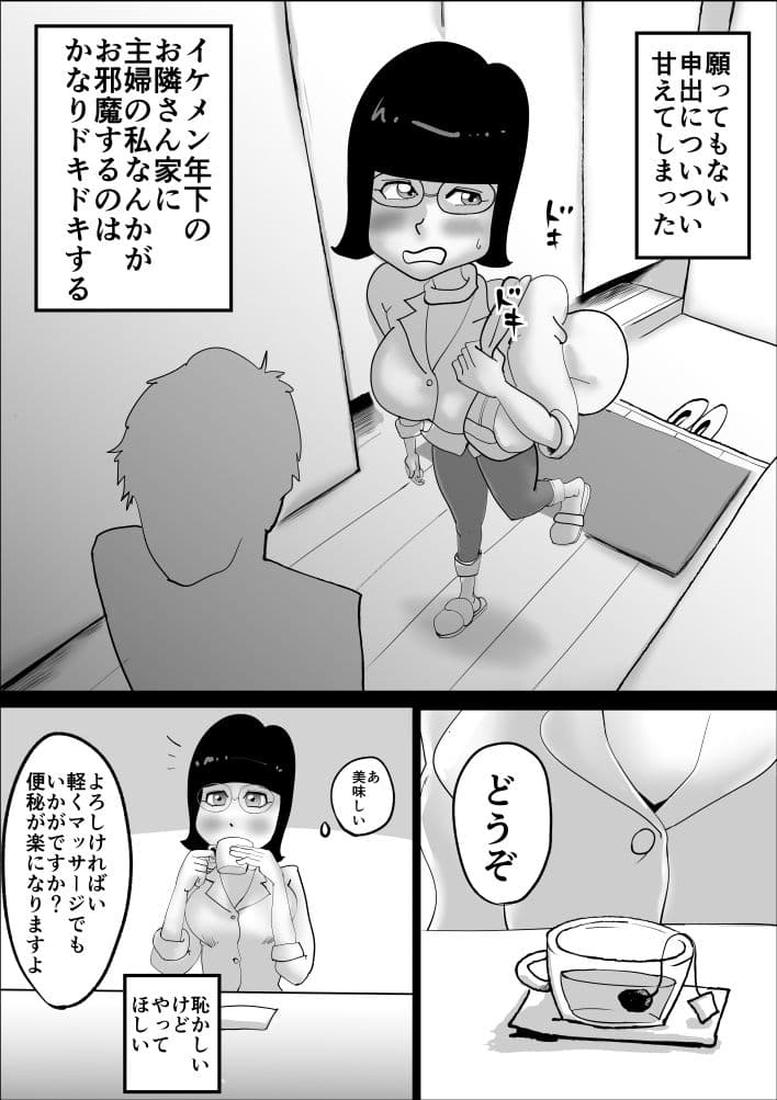 エロ整体師にどはまりした真面目主婦の日常 サンプル 9