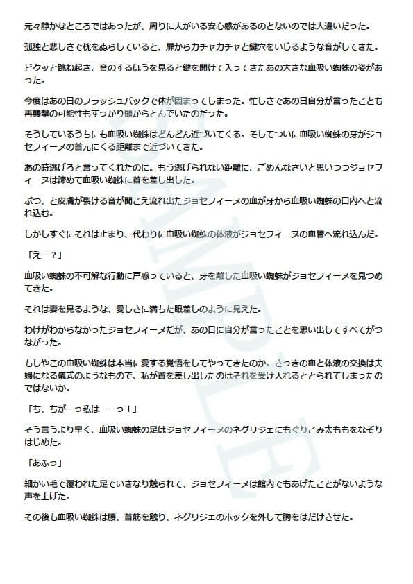 血吸い蜘蛛と館の令嬢 サンプル 1