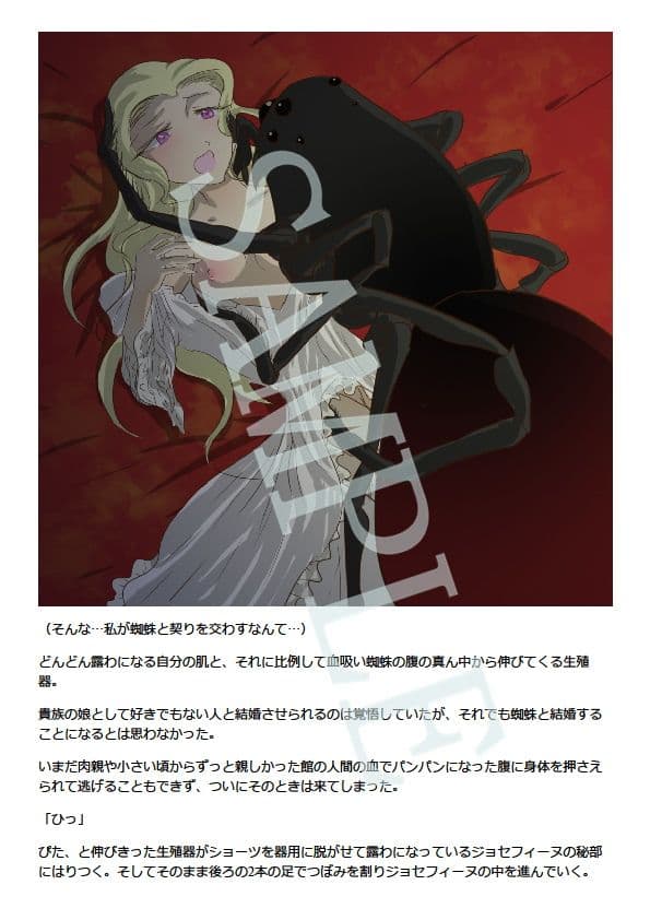 血吸い蜘蛛と館の令嬢 サンプル 2