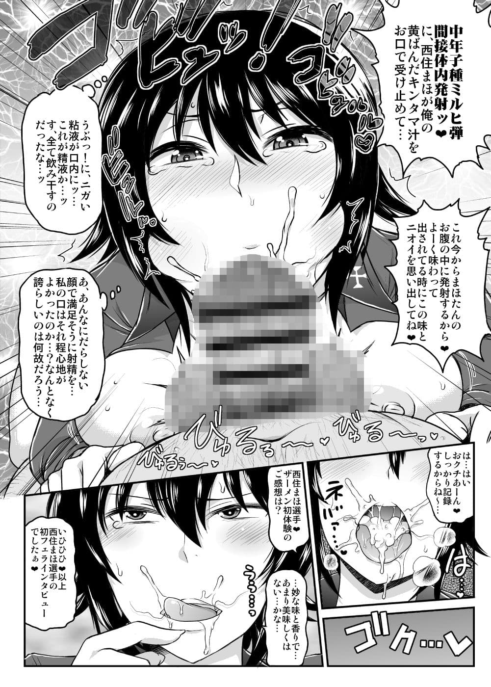 ガールズ＆ザーメン2〜西住まほがスケベオヤジと援交道勝負！精子徹甲弾集中射撃で処女膜装甲貫通＆電撃生殖作戦されちゃう本〜 サンプル 1