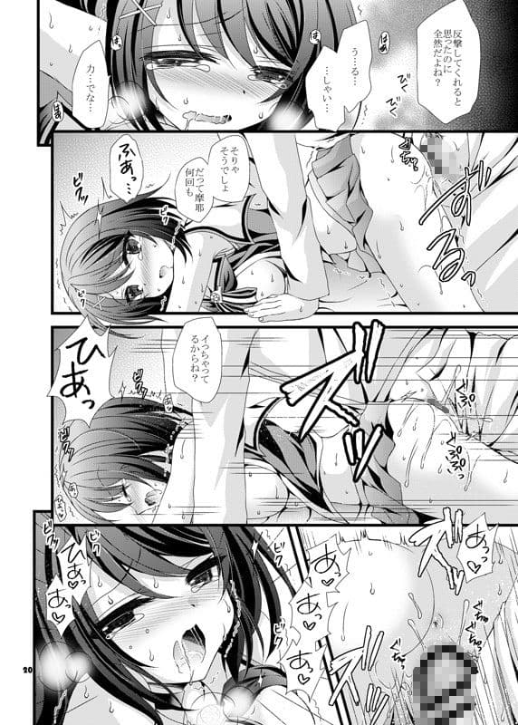 動けなくなった摩耶様にいたずらしよう！ サンプル 3