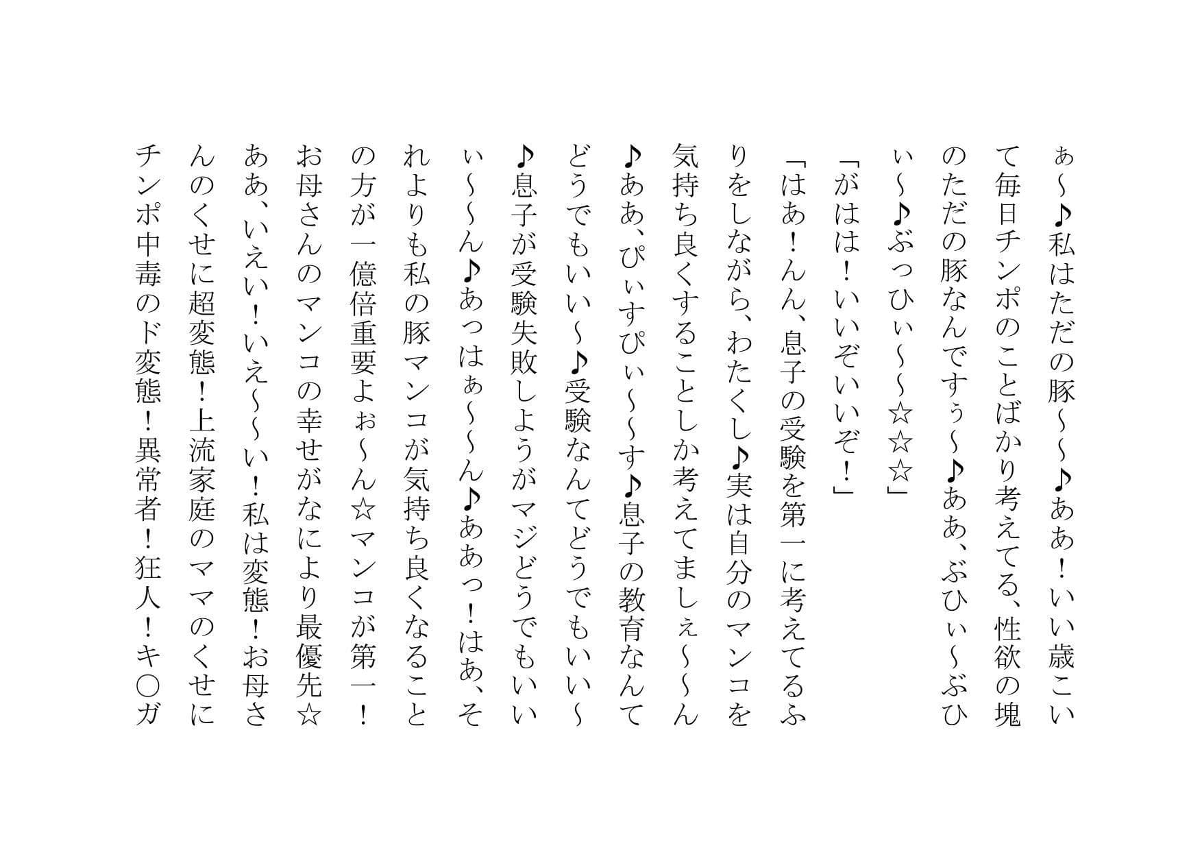 奴●志願お母さん〜変態教育ママの私を調教してください〜 サンプル 3