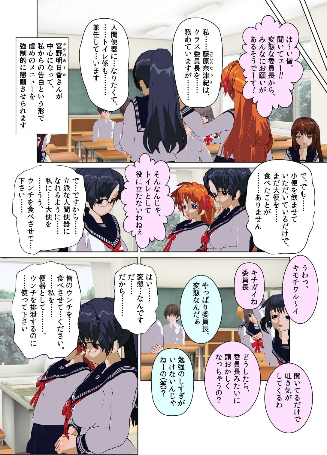委員長はクラスで虐められています 〜食糞便器〜 サンプル 1
