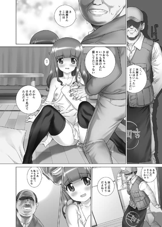 乙女のもて道 サンプル 3