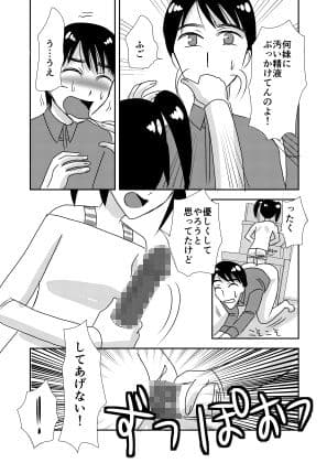 姉の下着を被ったら、妹にお仕置きされた件 サンプル 2