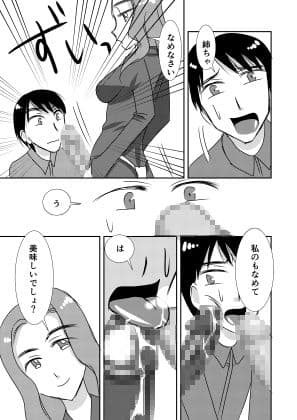 姉の下着を被ったら、妹にお仕置きされた件 サンプル 3