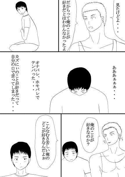 オナバレゲイバレ好意バレ サンプル 2